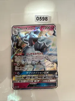 POKEMON CARD ALOLAN NINETALES GX 2019 095/173 NEW MINT ORIG NINTENDO JAPANESE - Image 1
