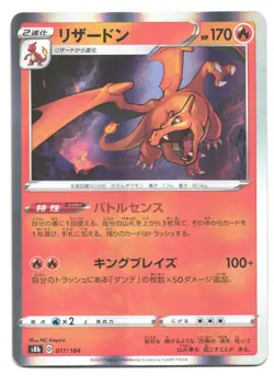 Charizard - 017/184 - Holo Foil Rare VMAX Climax Japanese Pokemon Card - Image 1