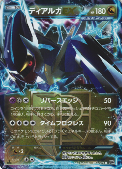 Dialga EX 053/076 Megalo Cannon BW9 1st Edition Japanese Holo Rare Pokemon Card - Image 1