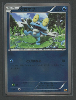Froakie Reverse Holo | Premium Champion Pack CP4 033/131 | Pokemon Karte jp. NM - Image 1