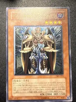 Yugioh Japanese Ocg Terrorking Archfiend 305-019 ultimate -lp - Image 1
