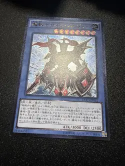 Yugioh Japanese Ocg Black Luster Soldier Super Soldier Docs-jp042 ultimate-mod - Image 2