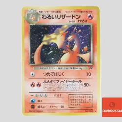 Dark Charizard No.006 1997 vintage Holo Promo Japanese Pokemon Card(A- rank) - Image 1