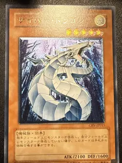 Yugioh Japanese Ocg Cyber Dragon Crv-jp015 ultimate -lp/nm - Image 1