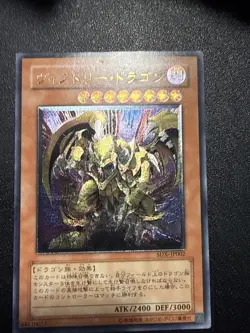 Yugioh Japanese Ocg Victory Dragon Sdx-jp002 ultimate -mod - Image 1