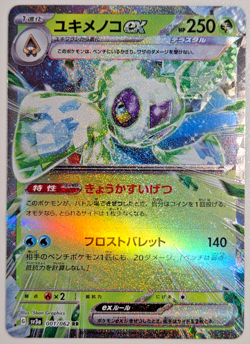 Froslass EX 001/062 RR SV3a Raging Surf Japanese Pokemon Card TCG - Image 1