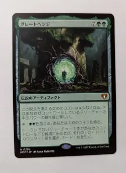 1x The Great Henge Japanese NM - CMM EDH Magic MTG x1 - Image 1