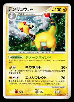 Ampharos 036/096 Holo Rare Galactics Conquest Pt1 2008 Pokemon Japanese LP - Image 1
