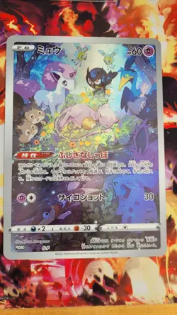 2022 Pokemon Japanese Promo Mew Art Rare Jumbo Card Collection AR - Image 1