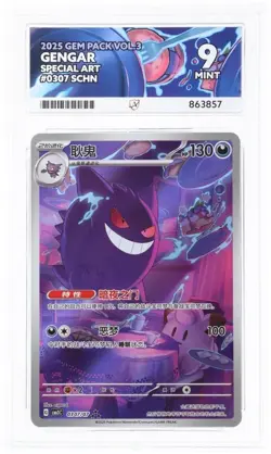 Pokemon TCG Chinese Gem Pack Vol.3 CBB3C-03 07/07 Exclusive Gengar ACE 9 - Image 1