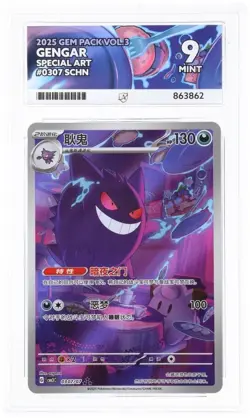 Pokemon TCG Chinese Gem Pack Vol.3 CBB3C-03 07/07 Exclusive Gengar ACE 9 - Image 3