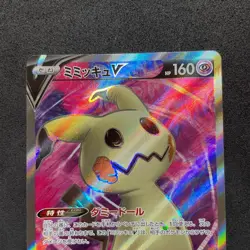 Pokemon Card Japanese - Mimikyu V SR 073/070 S5I - HOLO MINT C200 - Image 2