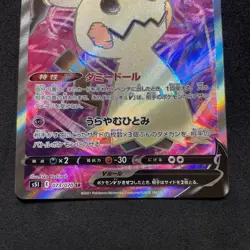 Pokemon Card Japanese - Mimikyu V SR 073/070 S5I - HOLO MINT C200 - Image 3