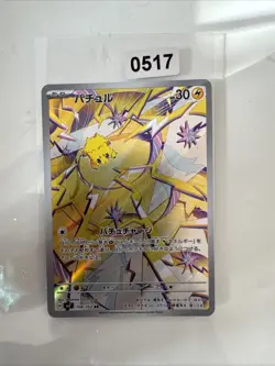 Joltik AR 108/102 sv7 Stellar Miracle Pokemon Card Japanese Scarlet Violet NM - Image 1