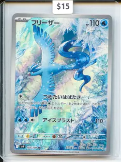 Articuno AR 102/100 SV9 Japanese Pokemon Card – Scarlet & Violet 151 Holo Rare - Image 1