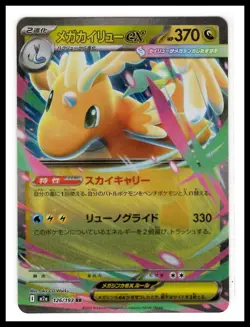 Mega Dragonite ex RR 126/193 M2a MEGA Dream ex - Pokemon Card Japanese MEGA - Image 1