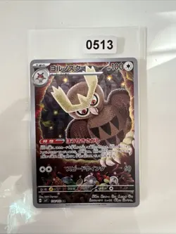 (Japanese) Noctowl 114/102 AR - sv7 Stellar Miracle - Pokemon TCG (NM) - Image 1