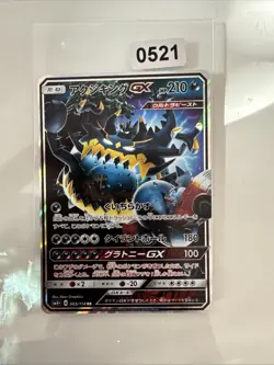 Japanese - Guzzlord GX - 065/114 RR - Pokemon - SM4+ - Image 1
