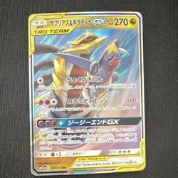Pokemon Garchomp & Giratina GX Sm12a Tag Team 099/173 Double Rare Holo Japanese - Image 1