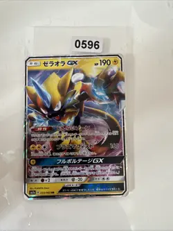 POKEMON - ZERAORA GX - SM7A - 033/060 RR - SOLE E LUNA - OTTIME CONDIZIONI - Image 1