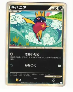 Carvanha 050/080 L3 Clash at the Summit Common LP Japanese Pokemon Card - Image 1