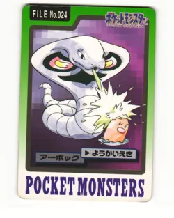 Arbok No. 024 1997 Bandai Carddass Series 3-4 Pokemon Japanese HP - Image 1