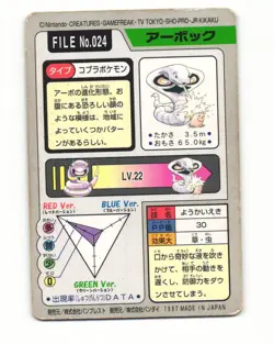 Arbok No. 024 1997 Bandai Carddass Series 3-4 Pokemon Japanese HP - Image 2