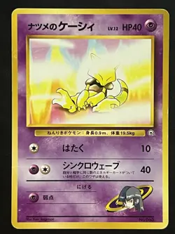 Pokemon Japanese Sabrinas Abra - Yamabuki City Gym Deck #063 MP - Image 1