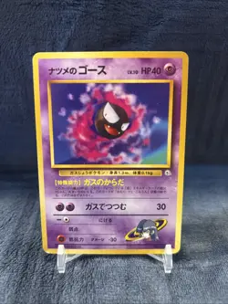 Pokemon TCG Sabrina's Gastly #092 Japanese Gym Challenge - Image 1