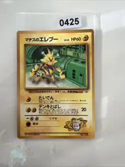 Lt. Surges Electabuzz No 125 Corocoro Promo Japanese Glossy Pokemon Card - Image 1