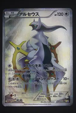 Arceus - CP2 024 - Japanese - Pokemon Card - Legendary Shine Collection - Image 1