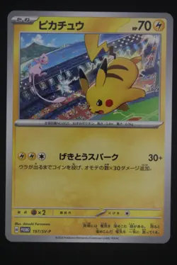 Pikachu - SV-P 197 Promo - Japanese - Pokemon Card - Gym Event Campaign - Image 1