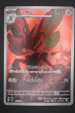 Scizor - sv3 116 AR - Japanese - Pokemon Card - Ruler of the Black Flame - Image 1