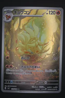 Ninetales - sv3 110 AR - Japanese - Pokemon Card - Ruler of the Black Flame - Image 1