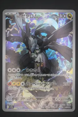 N's Zekrom - m2a 210 AR - Japanese - Pokemon Card - MEGA Dream ex - Image 1
