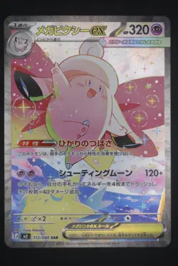 Mega Clefable ex - m3 112 SAR - Japanese - Pokemon Card - Nihil Zero - Image 1
