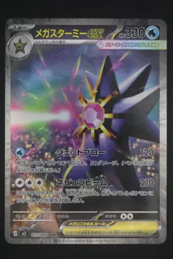 Mega Starmie ex - m3 111 SAR - Japanese - Pokemon Card - Nihil Zero - Image 1