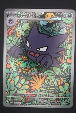 Haunter - mBG 022 - Japanese - Pokemon Card - MEGA Starter Set Mega Gengar ex - Image 1