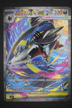 Mega Sharpedo ex - m2 113 SAR - Japanese - Pokemon Card - Inferno X - Image 1