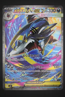 Mega Sharpedo ex - m2 113 SAR - Japanese - Pokemon Card - Inferno X - Image 1