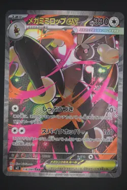 Mega Lopunny ex - m2 114 SAR - Japanese - Pokemon Card - Inferno X - Image 1