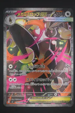 Mega Lopunny ex - m2 114 SAR - Japanese - Pokemon Card - Inferno X - Image 1