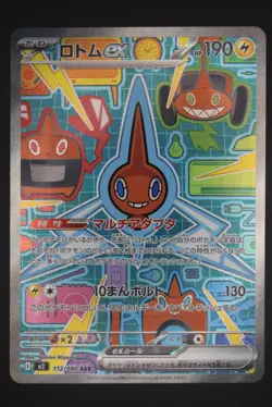 Rotom ex - m2 112 SAR - Japanese - Pokemon Card - Inferno X - Image 1