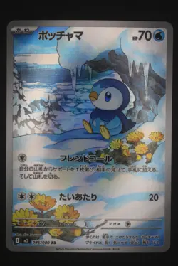 Piplup - m2 085 AR - Japanese - Pokemon Card - Inferno X - Image 1