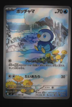 Piplup - m2 085 AR - Japanese - Pokemon Card - Inferno X - Image 1