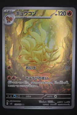 Ninetales - sv3 110 AR - Japanese - Pokemon Card - Ruler of the Black Flame - Image 1