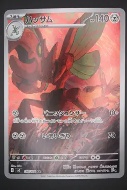 Scizor - sv3 116 AR - Japanese - Pokemon Card - Ruler of the Black Flame - Image 1