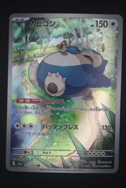Snorlax - sv2a 181 AR - Japanese - Pokemon Card - Pokemon Card 151 - Image 1
