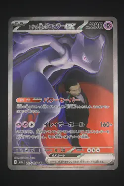 Team Rocket's Mewtwo ex - m2a 237 SAR - Japanese - Pokemon Card - MEGA Dream ex - Image 1