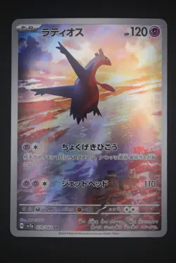 Latios - sv7a 070 AR - Japanese - Pokemon Card - Paradise Dragona - Image 1